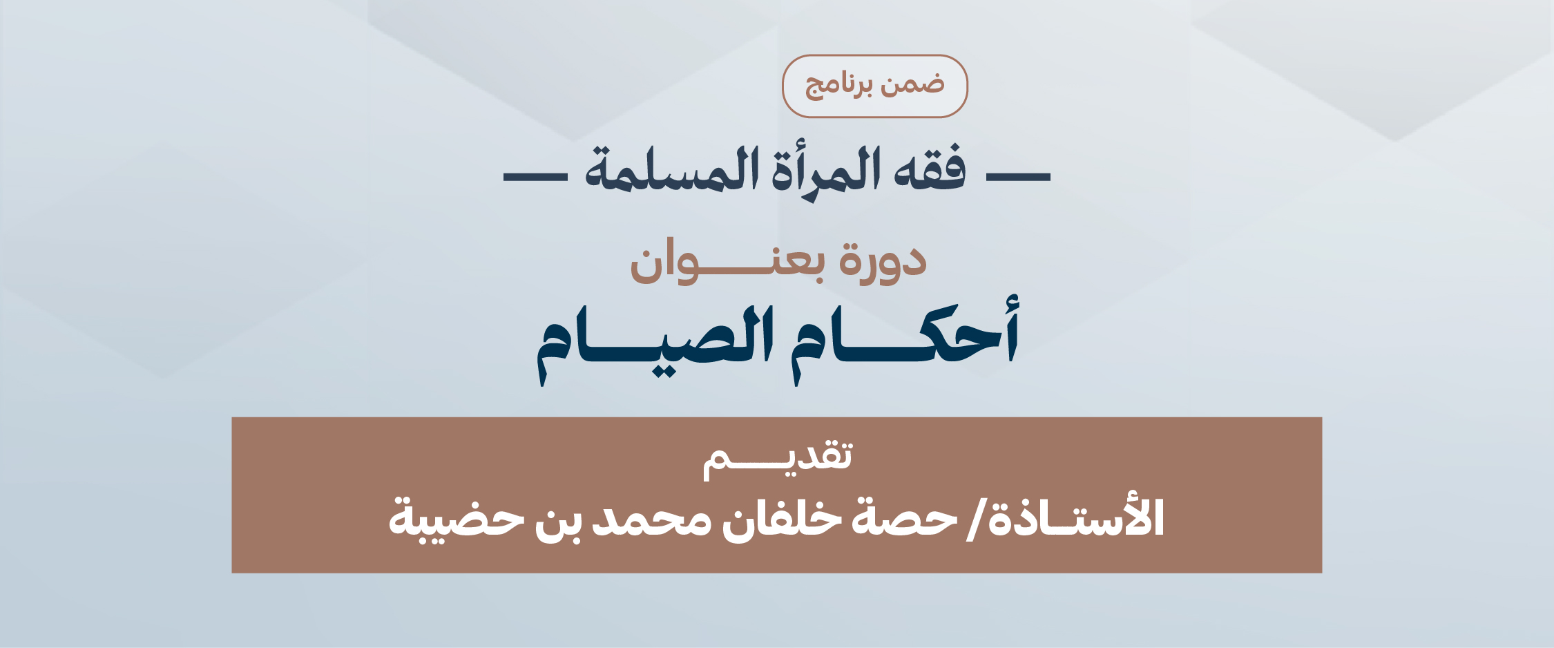 A Fiqh Course Titled “Rulings of Fasting”